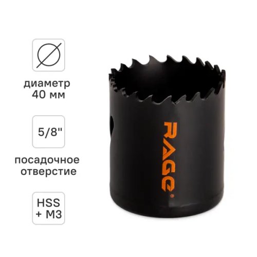 Коронка по металлу Rage 40 мм