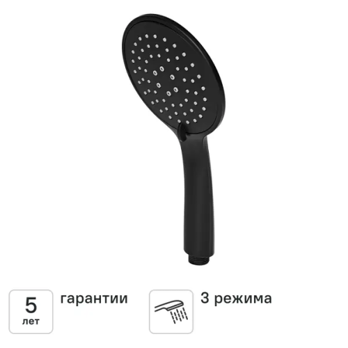 Лейка для душа KONSENSA Нарни 3 режима цвет черный матовый
