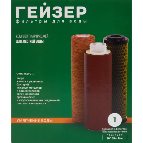 Комплект картриджей для фильтра Гейзер Универсальный для жесткой воды 3 ступени