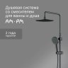 Душевая стойка AM.PM Moxie со смесителем 3 режима цвет черный