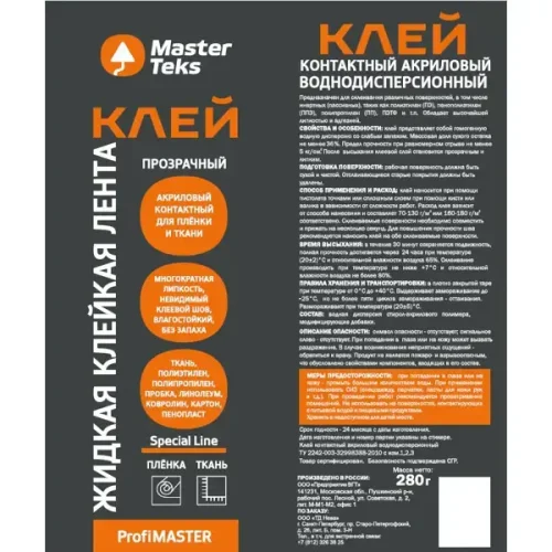 Клей акриловый MasterTeks жидкая клейкая лента прозрачный 280 г
