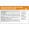 Клей акриловый MasterTeks ремонтно-монтажный прозрачный 0.9 кг