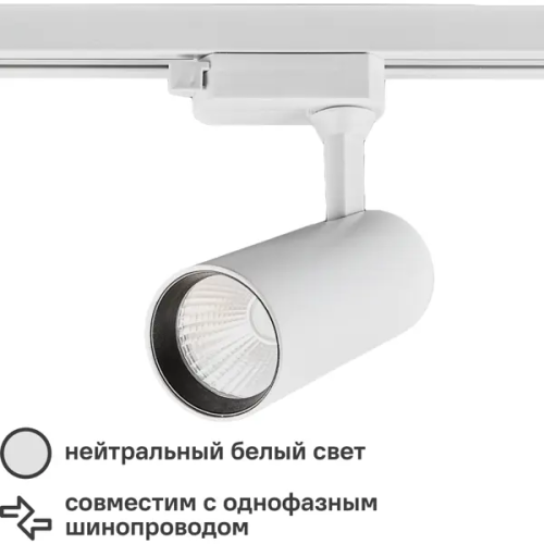 Трековый светильник спот светодиодный Volpe ULB-Q276 15W/4000К 15 Вт 6.75 м² цвет белый