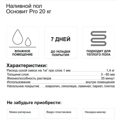 Наливной пол Основит Pro 20 кг
