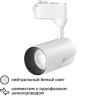 Трековый светильник спот светодиодный Wolta WTL-25W/01W 25 Вт 11 м² цвет белый