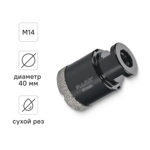 Коронка алмазная по керамограниту и керамике M14 Rage 40 мм