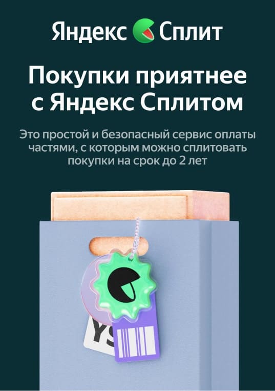 Яндекс Сплит